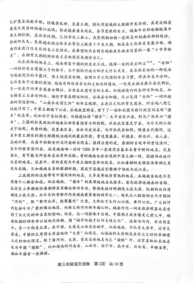 2023届湖北省武汉市武昌区高三下学期5月质量检测语文试卷第2页