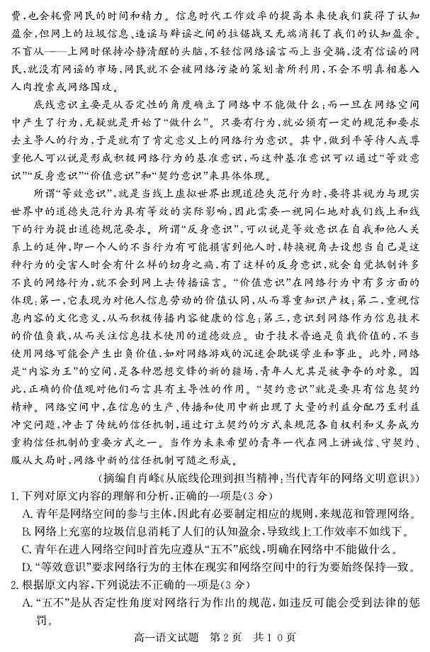 山东省济宁市泗水县2022-2023学年高一年级下学期期中考试语文试题第2页