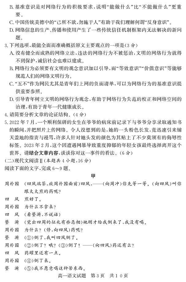 山东省济宁市泗水县2022-2023学年高一年级下学期期中考试语文试题第3页