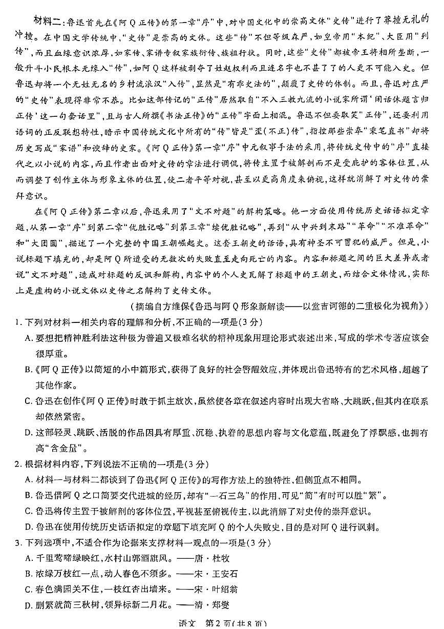 2023屆山西省運城市高三第三次模擬調(diào)研測試語文試卷+答案第2頁