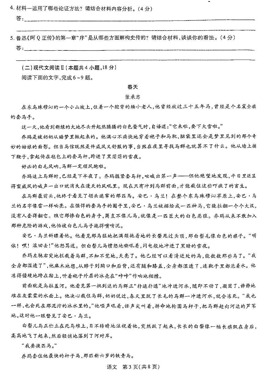 2023屆山西省運城市高三第三次模擬調(diào)研測試語文試卷+答案第3頁