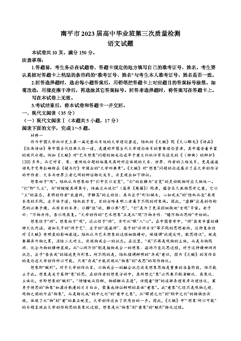 2023届福建省南平市高三第三次质量检测语文试卷+答案01