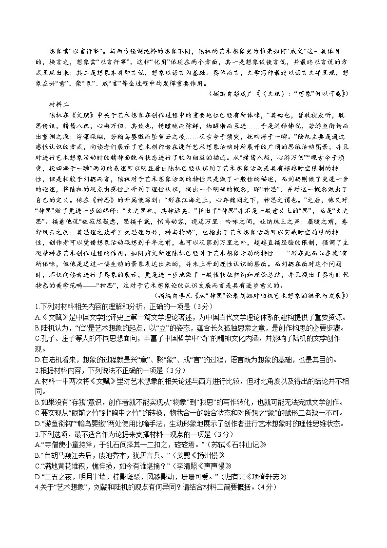 2023届福建省南平市高三第三次质量检测语文试卷+答案02
