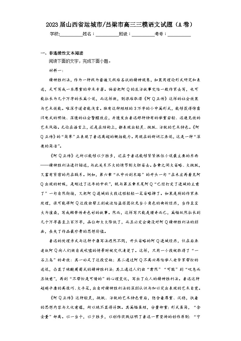 2023届山西省运城市吕梁市高三三模语文试题(A卷)(含答案)01