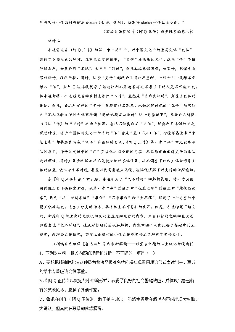 2023届山西省运城市吕梁市高三三模语文试题(A卷)(含答案)02