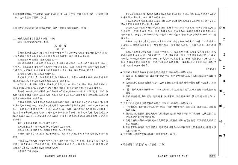 2022-2023学年山西省衡水金卷高三上学期12月联考试题 语文 PDF版02