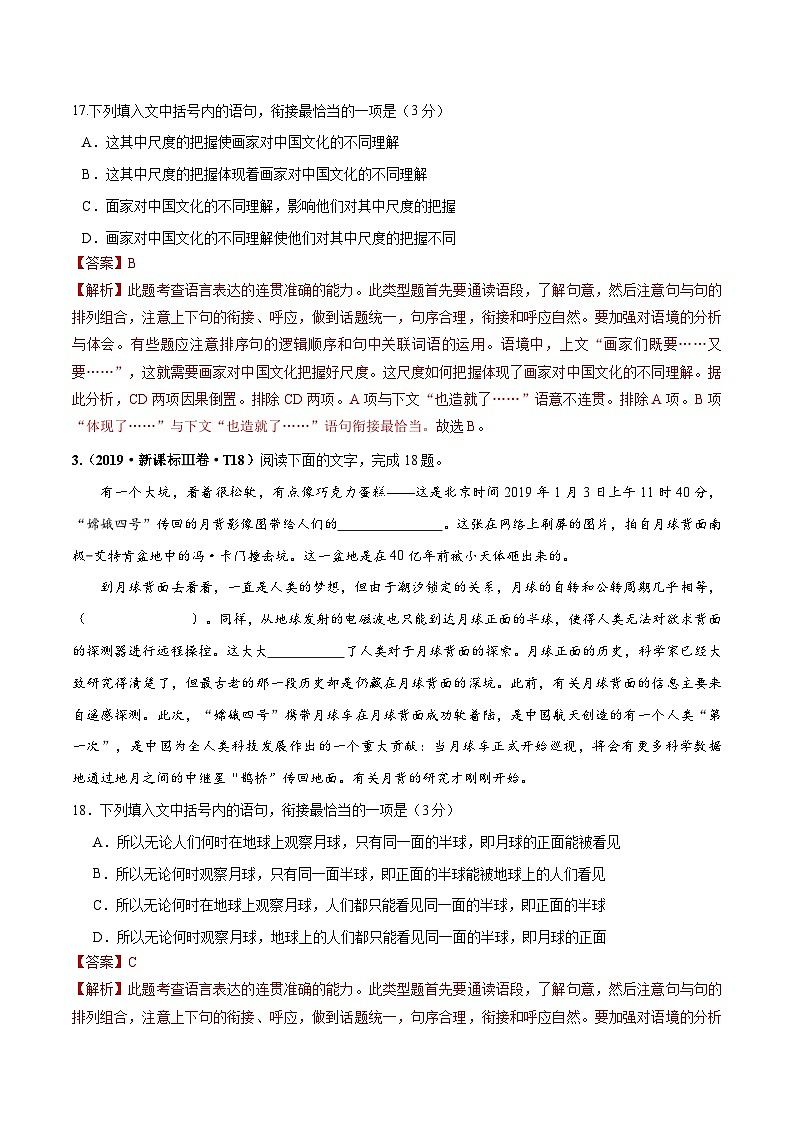 专题09 衔接排序 (2010-2019年近10年高考语文真题分项版汇编(教师版)02