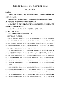 四川省成都市外国语学校2022-2023学年高二语文下学期期中试题（Word版附解析）