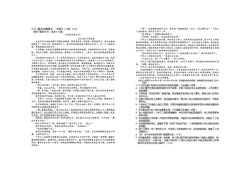 江西省宜春市上高名校2022-2023学年高二上学期第一次月考语文试题(含答案)第2页