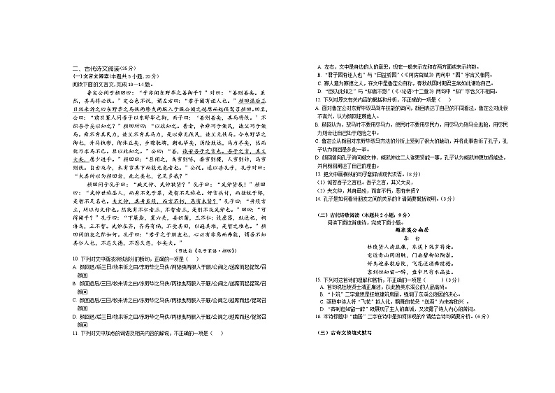 江西省宜春市上高名校2022-2023学年高二上学期第一次月考语文试题(含答案)第3页