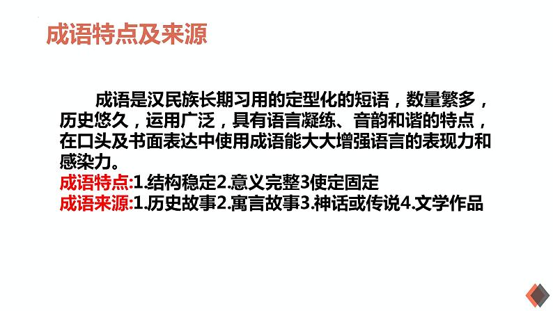 2023届高考语文三轮冲刺复习:成语运用 课件02