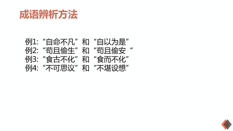 2023届高考语文三轮冲刺复习:成语运用 课件04