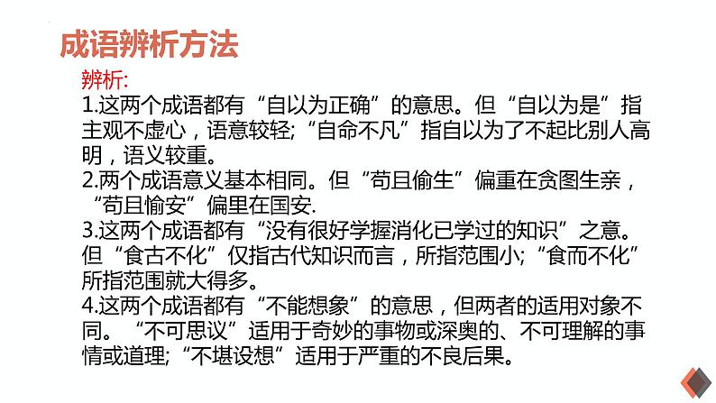 2023届高考语文三轮冲刺复习:成语运用 课件05