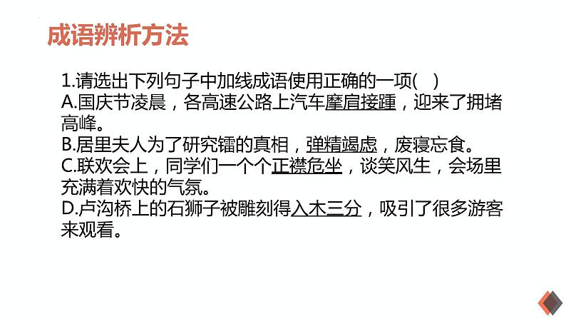 2023届高考语文三轮冲刺复习:成语运用 课件06