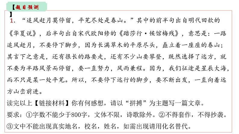 2023届高考语文三轮冲刺作文预测:话题作文与材料作文技巧 课件第5页