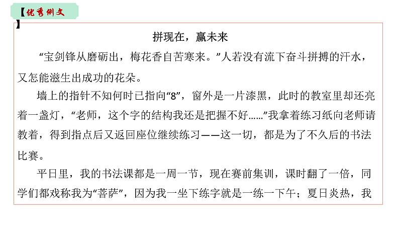 2023届高考语文三轮冲刺作文预测:话题作文与材料作文技巧 课件第6页