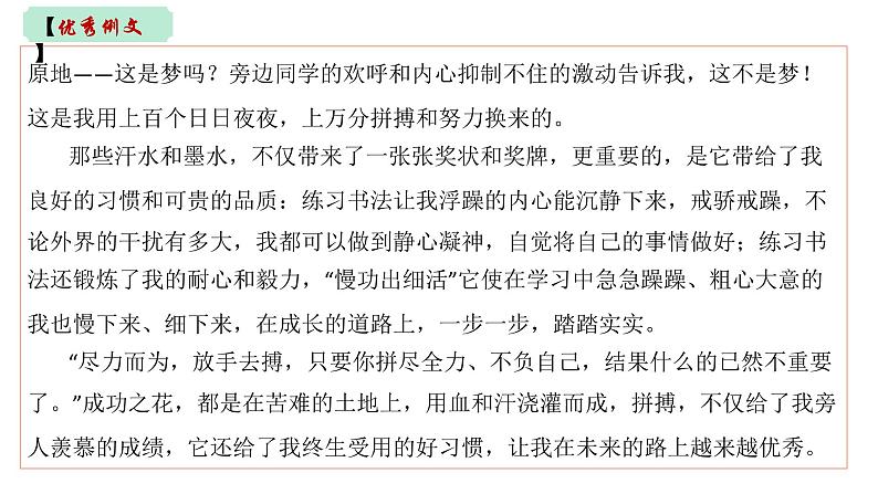 2023届高考语文三轮冲刺作文预测:话题作文与材料作文技巧 课件第8页
