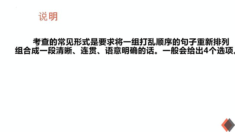 2023届高考语文三轮梳理:句子排序 课件第2页