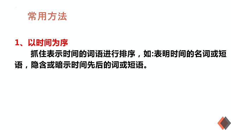 2023届高考语文三轮梳理:句子排序 课件第3页