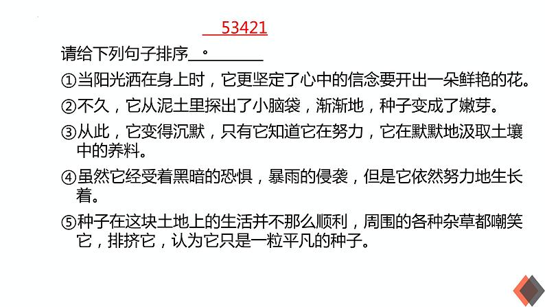 2023届高考语文三轮梳理:句子排序 课件第4页