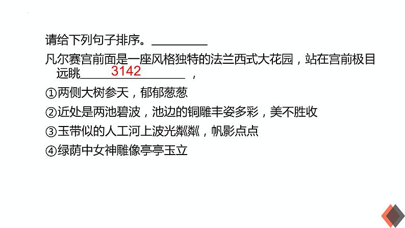2023届高考语文三轮梳理:句子排序 课件第5页