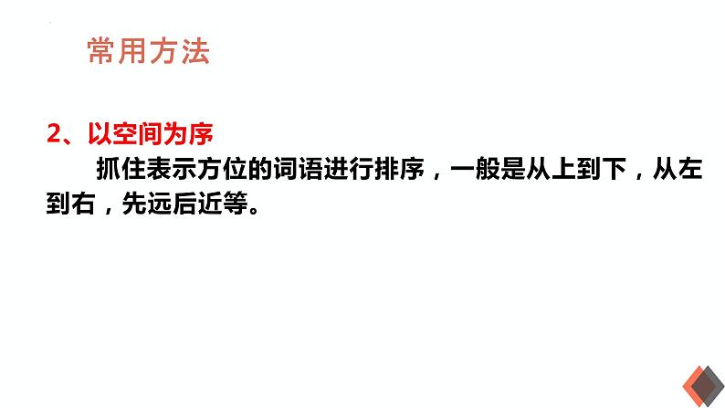 2023届高考语文三轮梳理:句子排序 课件第6页
