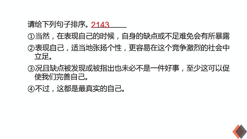 2023届高考语文三轮梳理:句子排序 课件第8页