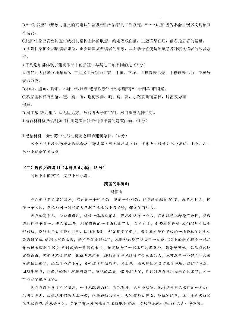 山东中学联盟2023年高考考前热身押题 语文第3页