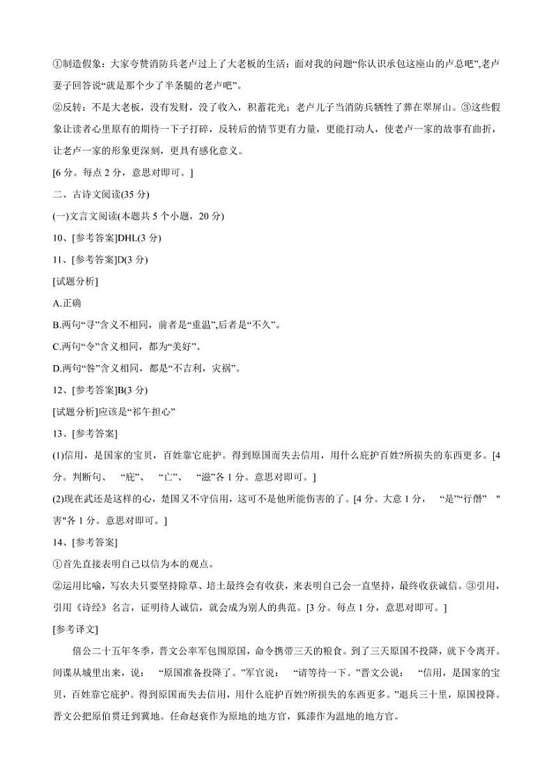 山东中学联盟2023年高考考前热身押题 语文答案和解析第2页