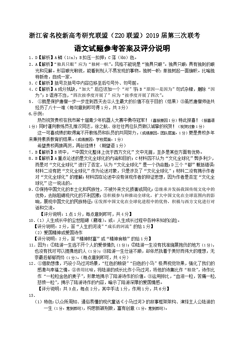 (Z20联盟)语文答案第1页