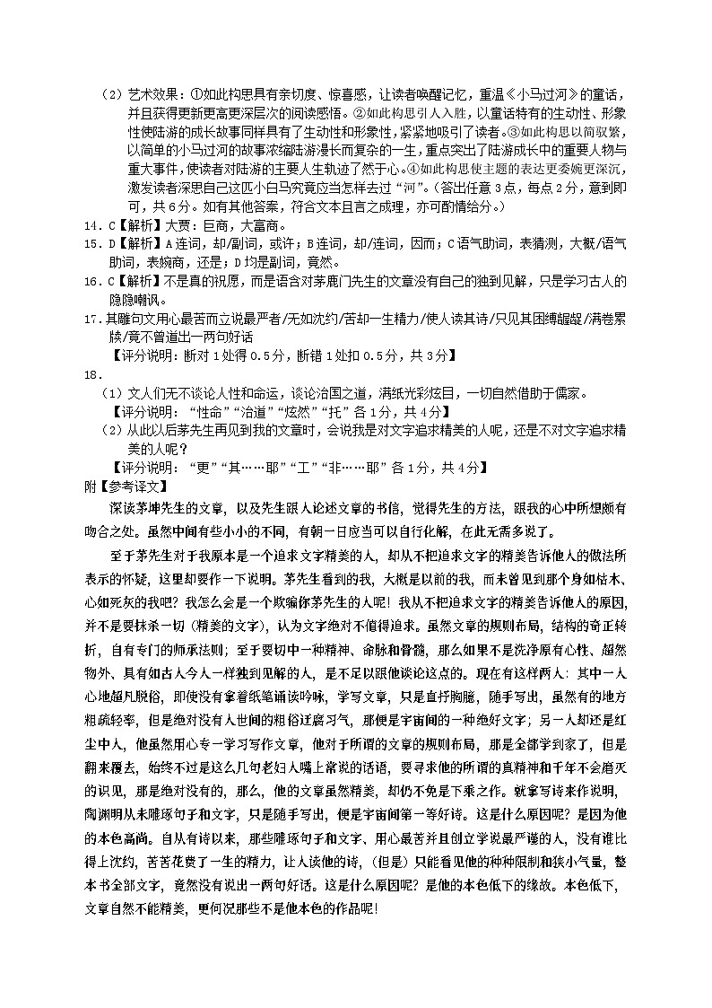 (Z20联盟)语文答案第2页