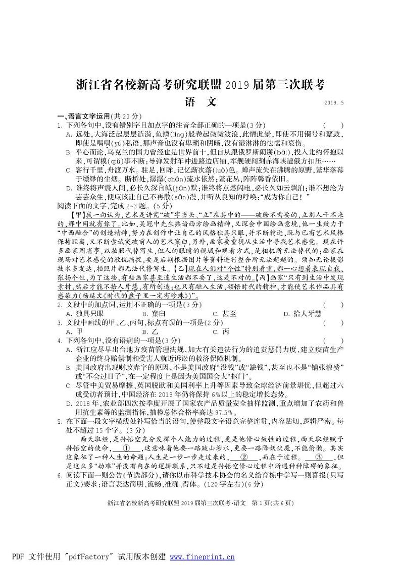 联盟高考语文第1页