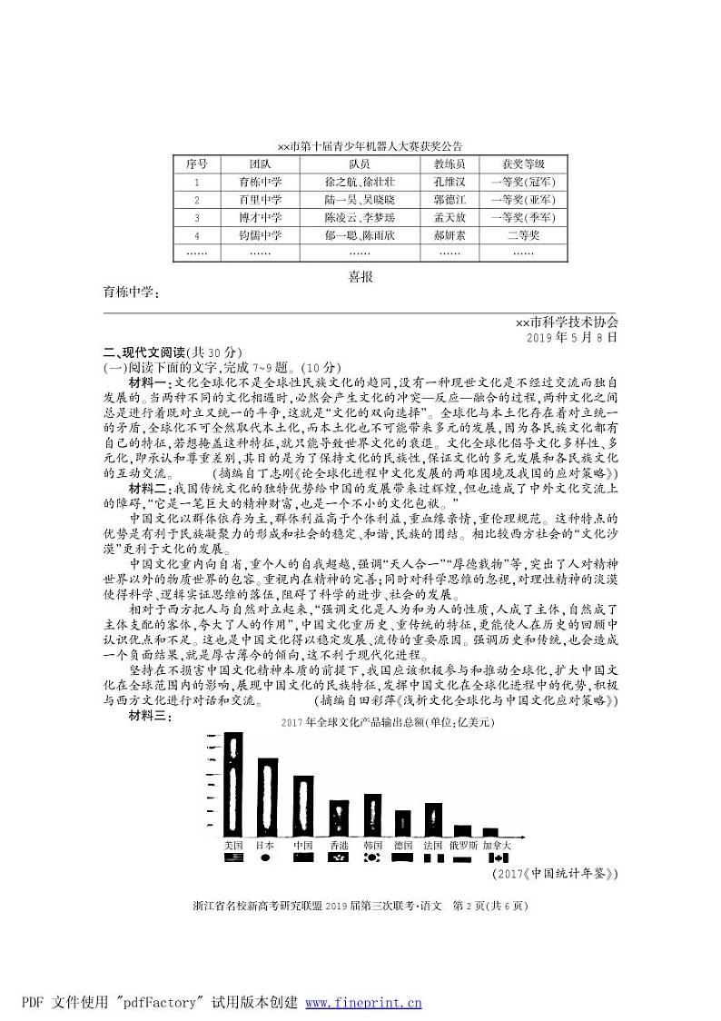 联盟高考语文第2页