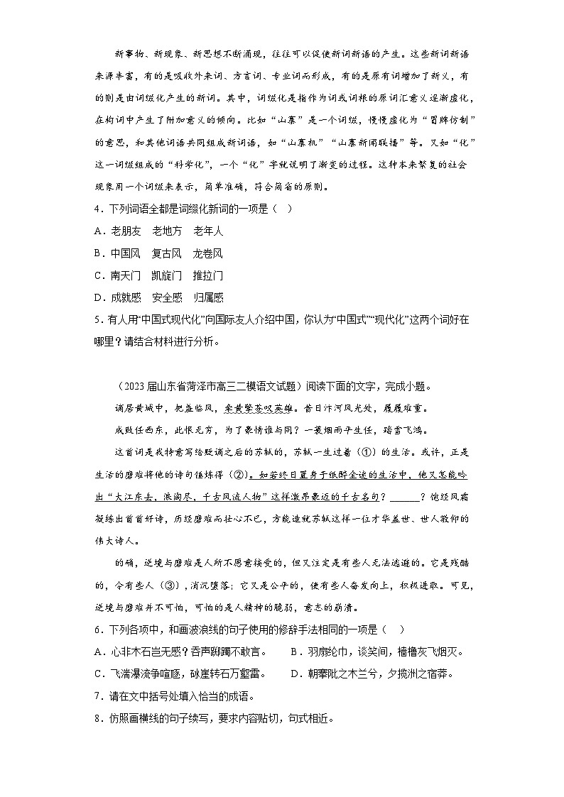 山东省各地市2023届高考语文二模试题分类汇编-06选择简答、名著阅读、语言表达第2页
