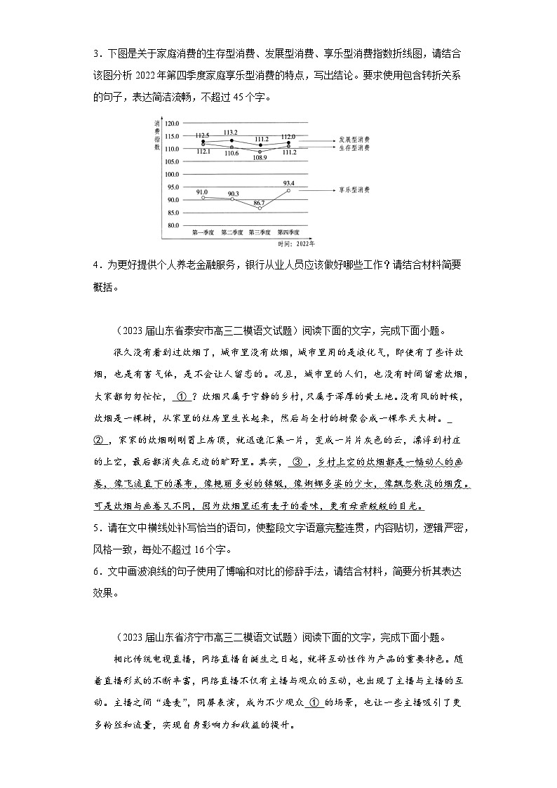 山东省各地市2023届高考语文二模试题分类汇编-07简答题组第2页