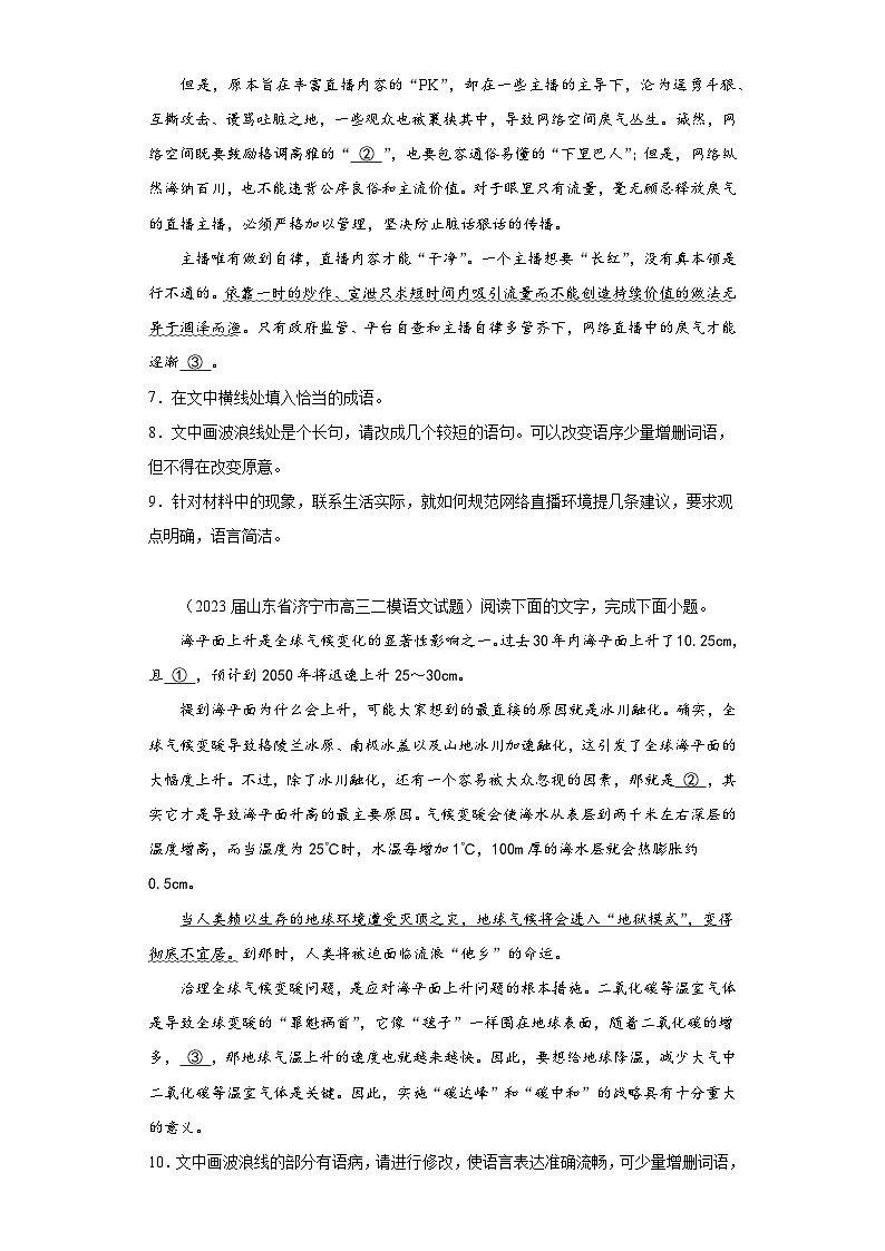 山东省各地市2023届高考语文二模试题分类汇编-07简答题组第3页