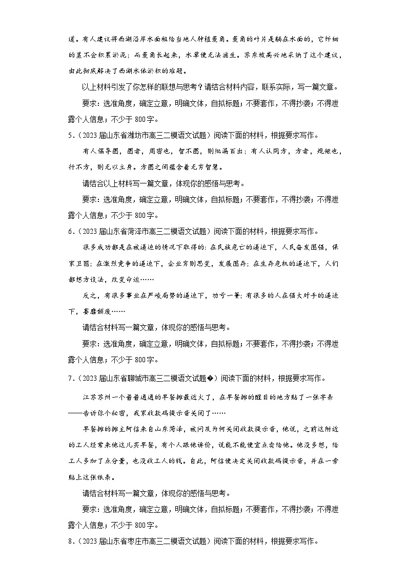 山东省各地市2023届高考语文二模试题分类汇编-08材料作文第2页