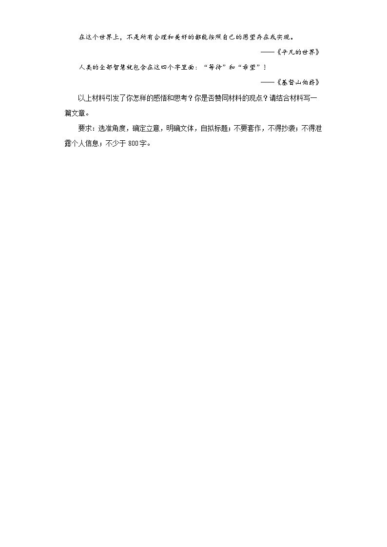 山东省各地市2023届高考语文二模试题分类汇编-08材料作文第3页