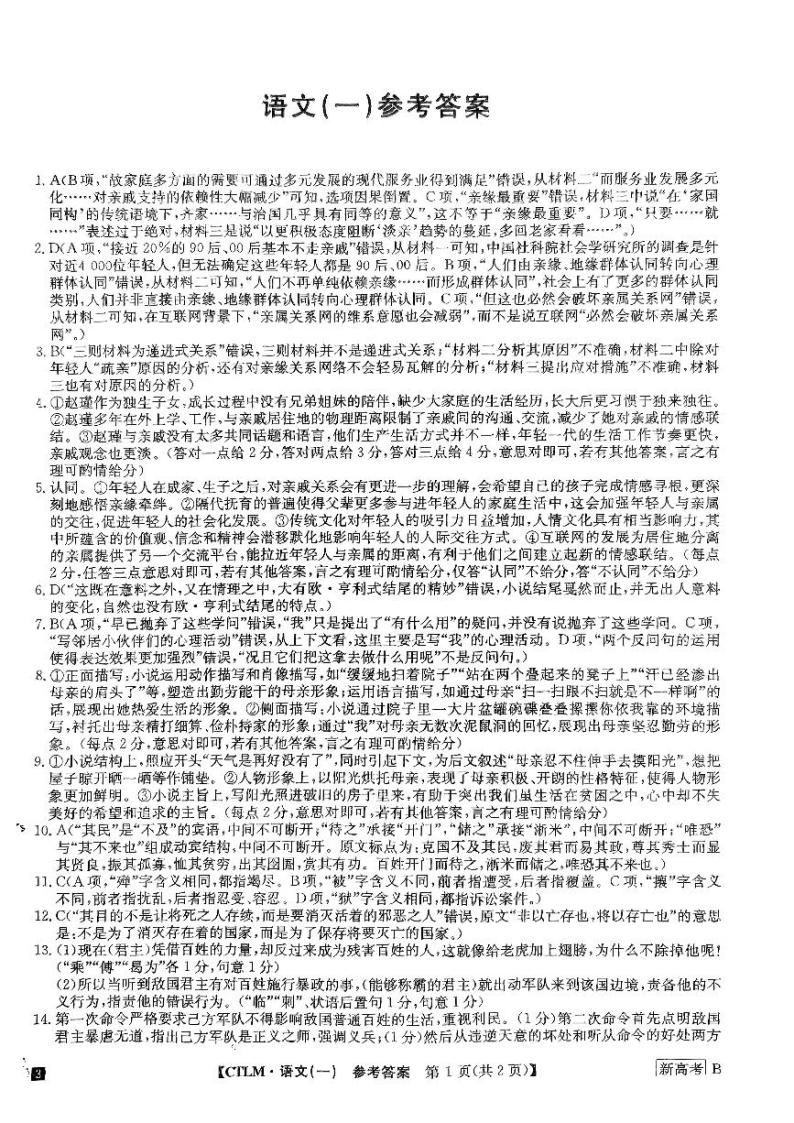 河北省2022-2023学年高三下学期猜题信息卷语文答案01