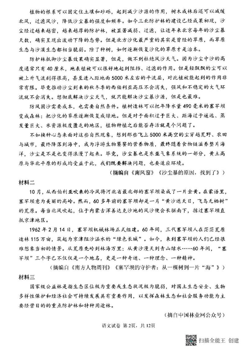 黑龙江省哈尔滨市第三中学2022-2023学年高三下学期四模语文试题+扫描版含答案02