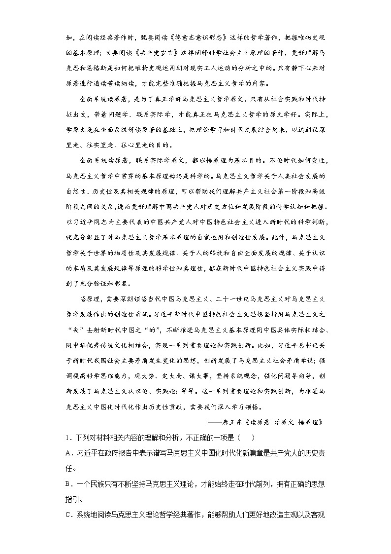 2023届湖北省高考冲刺模拟试卷语文试题(三)(含解析)第2页