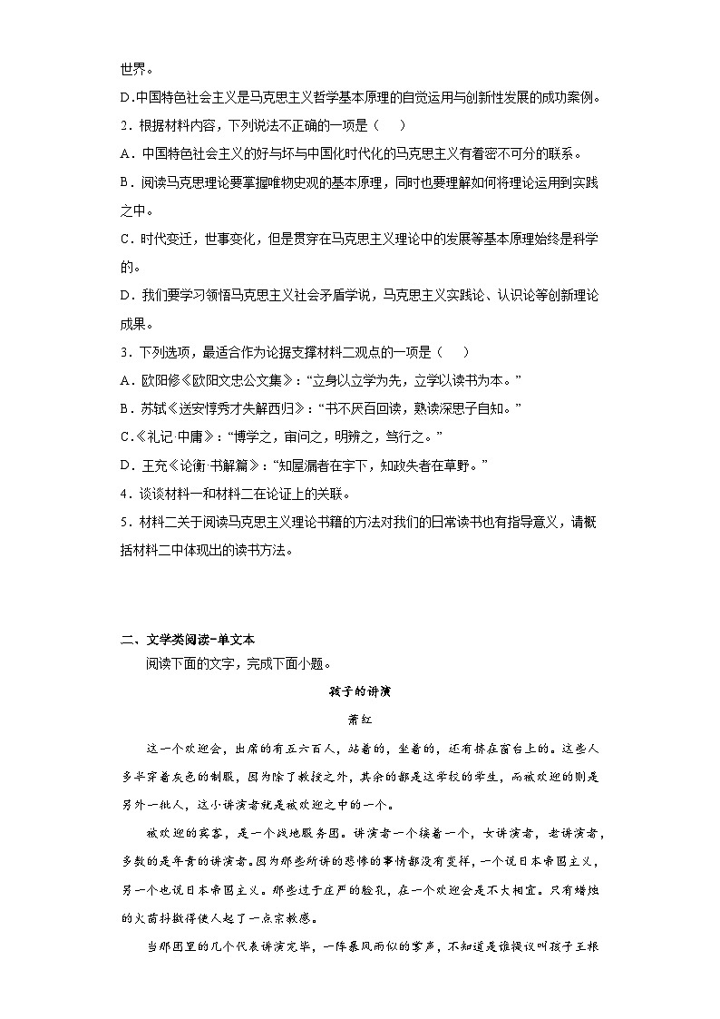 2023届湖北省高考冲刺模拟试卷语文试题(三)(含解析)第3页