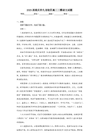 2023届重庆市九龙坡区高三三模语文试题（无解析）