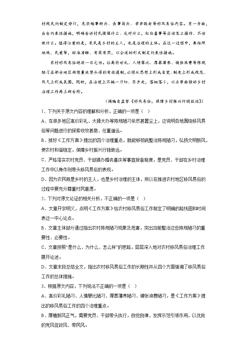 2023届高考全国卷地区高三5月联考语文试题(无答案)02