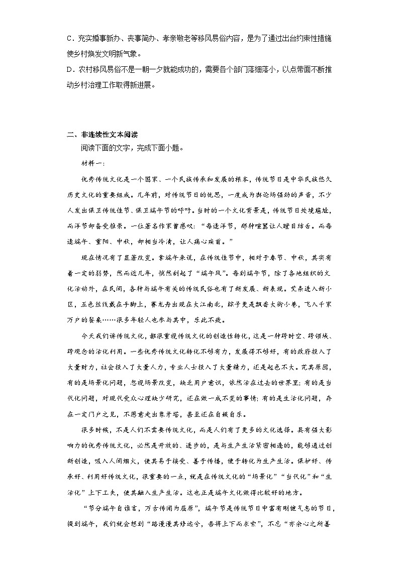 2023届高考全国卷地区高三5月联考语文试题(无答案)03
