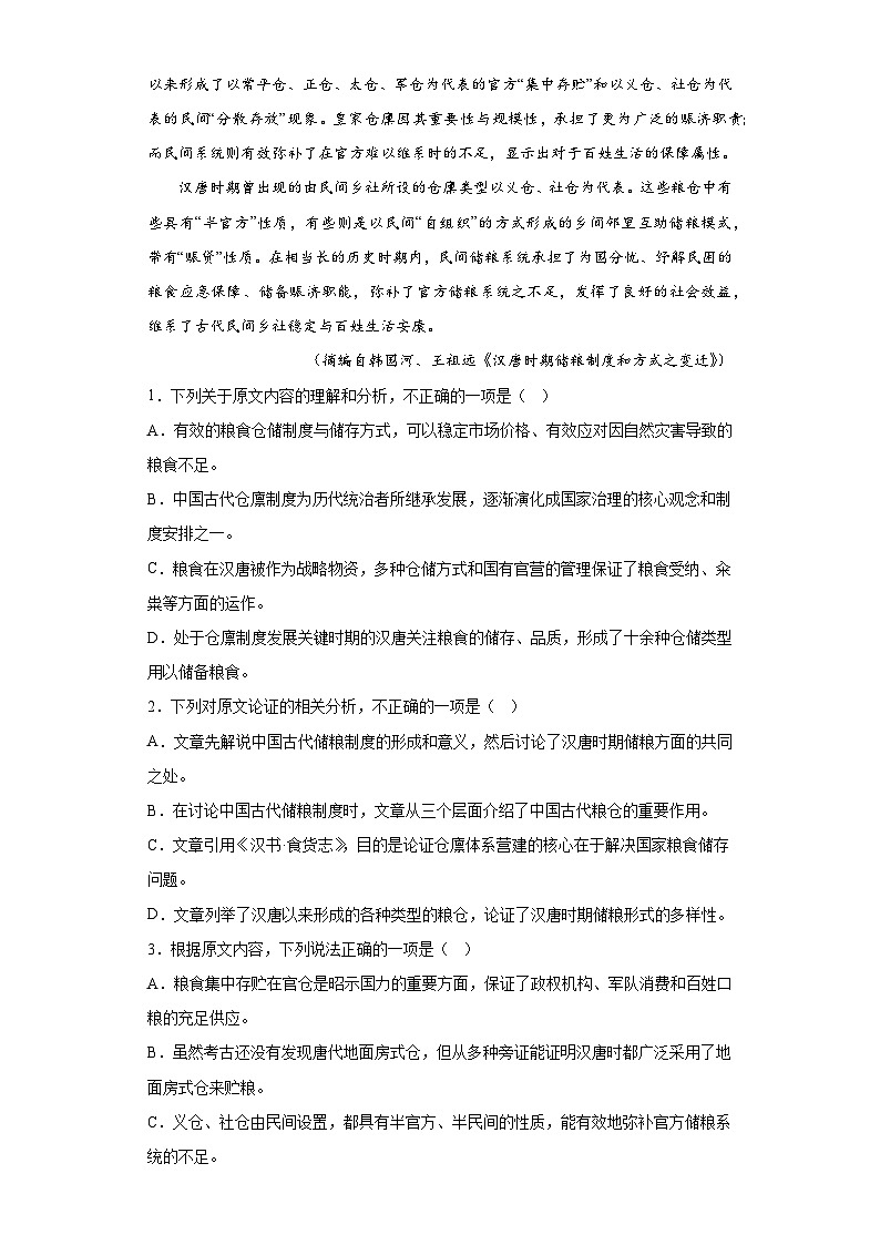 2023届河南省安阳市高三三模语文试题(无答案)02