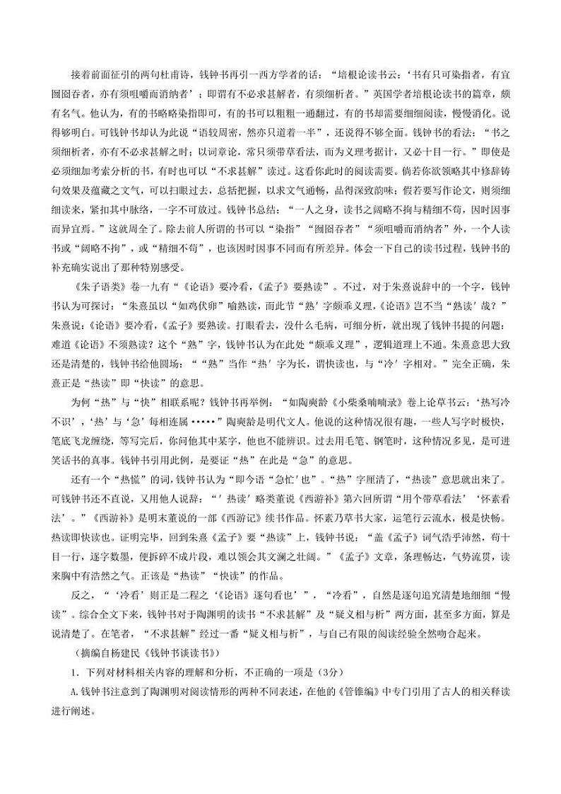 2023届安徽省芜湖市高三下学期5月教学质量统测语文试题+答案02