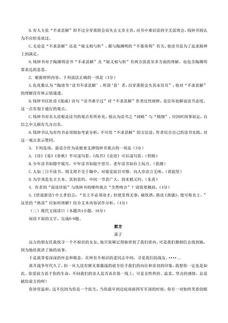 2023届安徽省芜湖市高三下学期5月教学质量统测语文试题+答案03