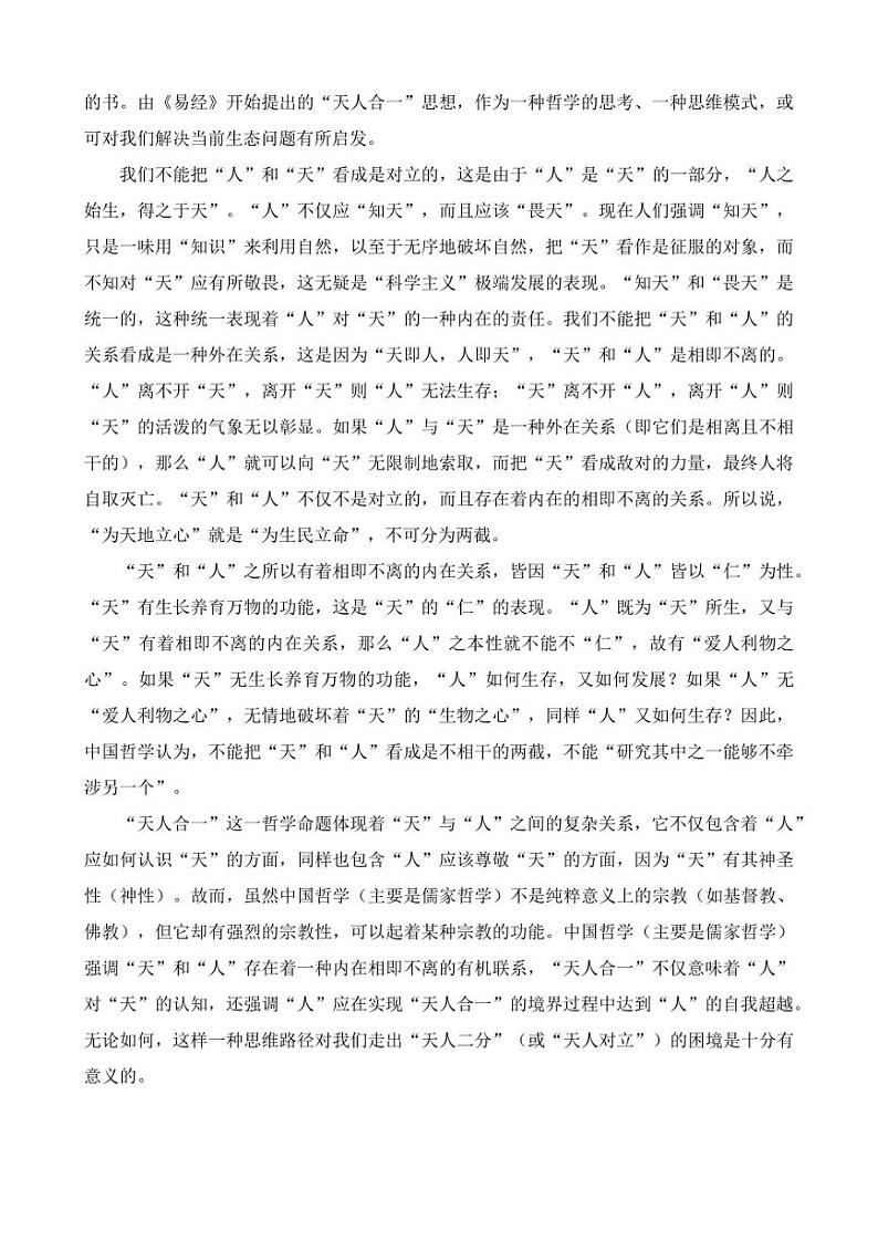 2023届山东省实验中学高三第一次模拟考试语文试题第2页