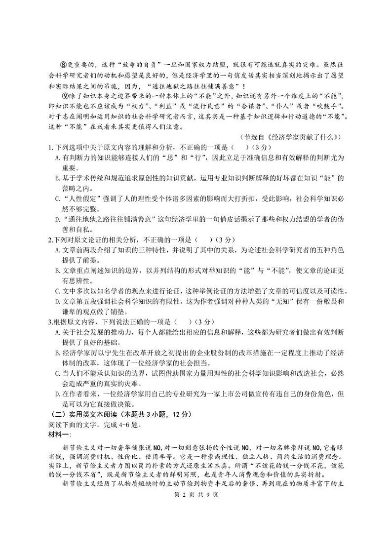 2023届陕西省长安区高三第一次模拟考试语文试题第2页